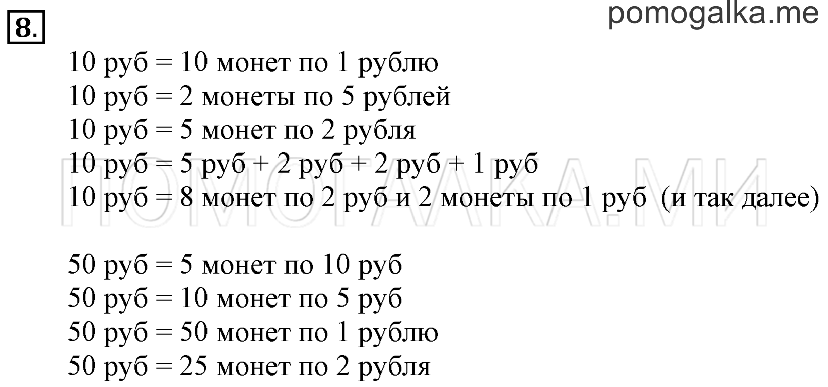 Часть 3. Урок 34. Сравнение чисел. Задача №8 — решение 1