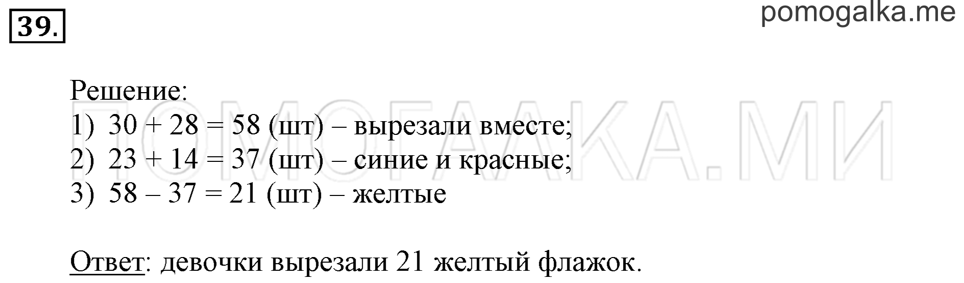 Часть 3. Повторение. Задача №39 — решение 1