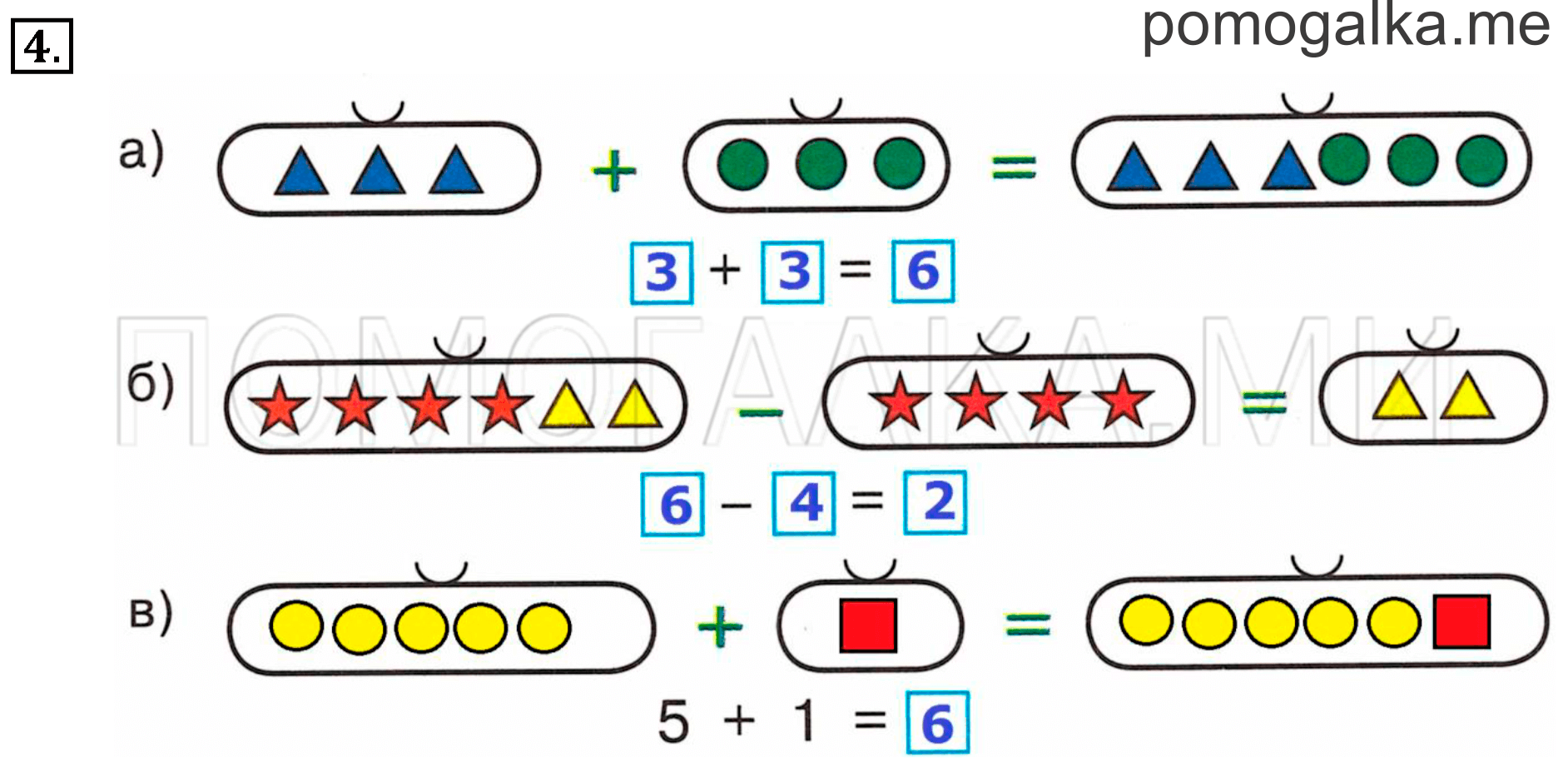 Часть 1. Урок 33. Шесть. Задача №4 — решение 1