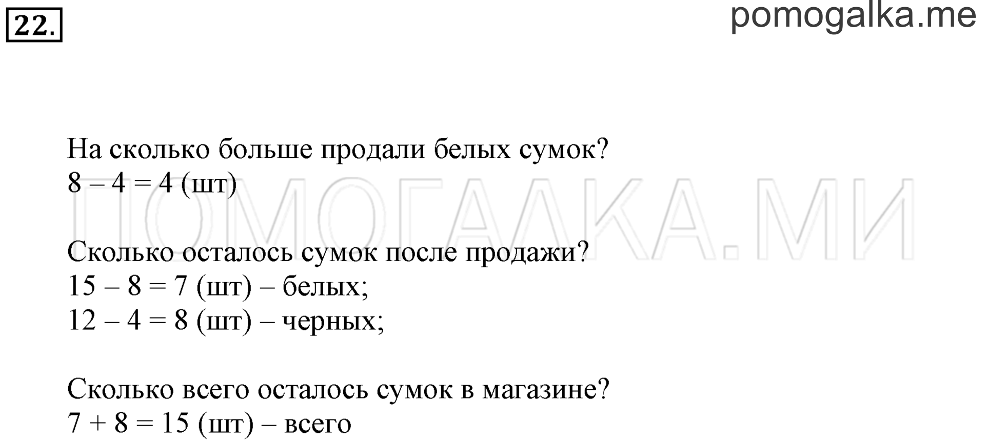 Часть 3. Повторение. Задача №22 — решение 1