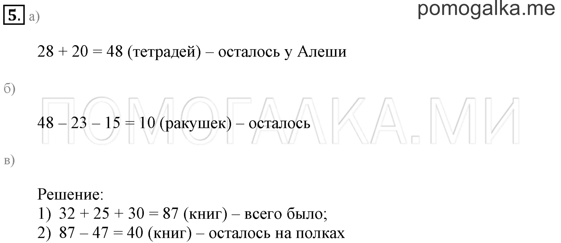 Часть 3. Урок 43. Таблица сложения. Задача №5 — решение 1