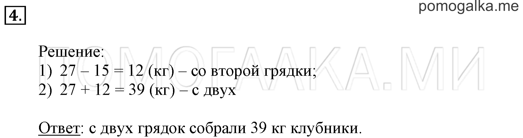Часть 3. Урок 36. Сложение и вычитание двузначных чисел. Задача №4 — решение 1