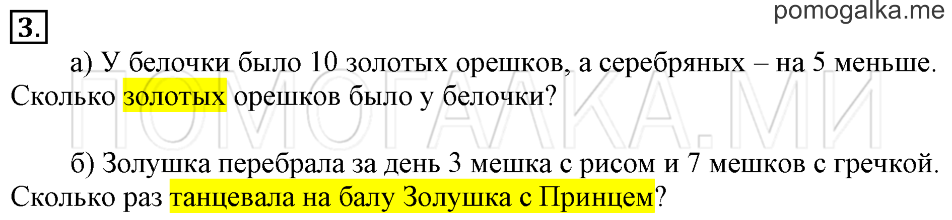 Часть 3. Урок 22. Десять. Задача №3 — решение 1