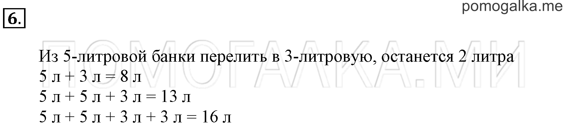 Часть 3. Урок 37. Сложение и вычитание двузначных чисел. Задача №6 — решение 1