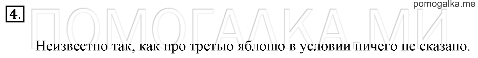 Часть 3. Урок 29. Названия чисел до двадцати. Задача №4 — решение 1