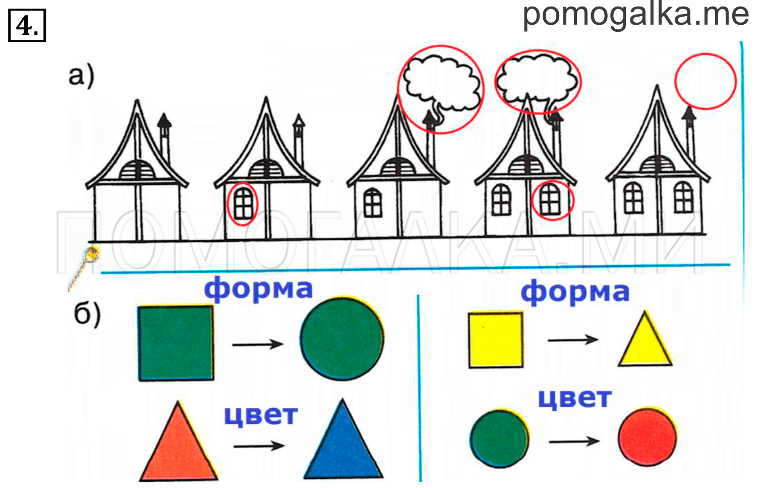 Часть 1. Урок 3. Свойства предметов. Задача №4 — решение 1