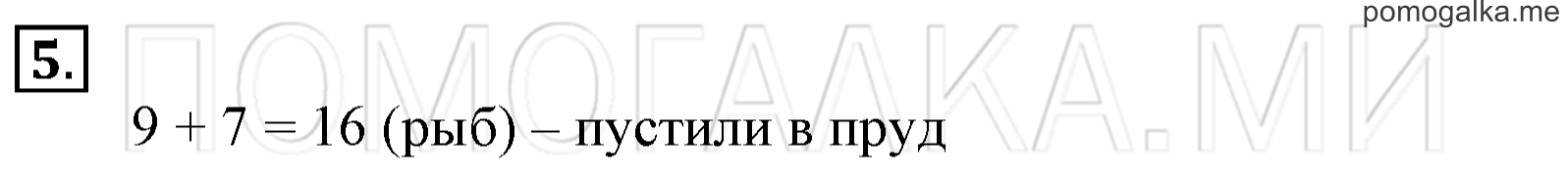 Часть 3. Урок 39. Таблица сложения. Задача №5 — решение 1