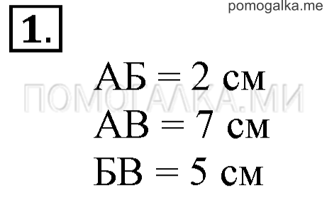 Часть 3. Урок 2. Величины. Длина. Задача №1 — решение 1