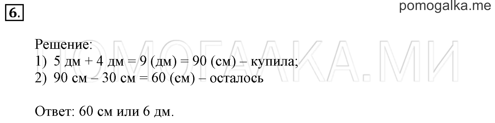 Часть 3. Урок 27. Дециметр. Задача №6 — решение 1