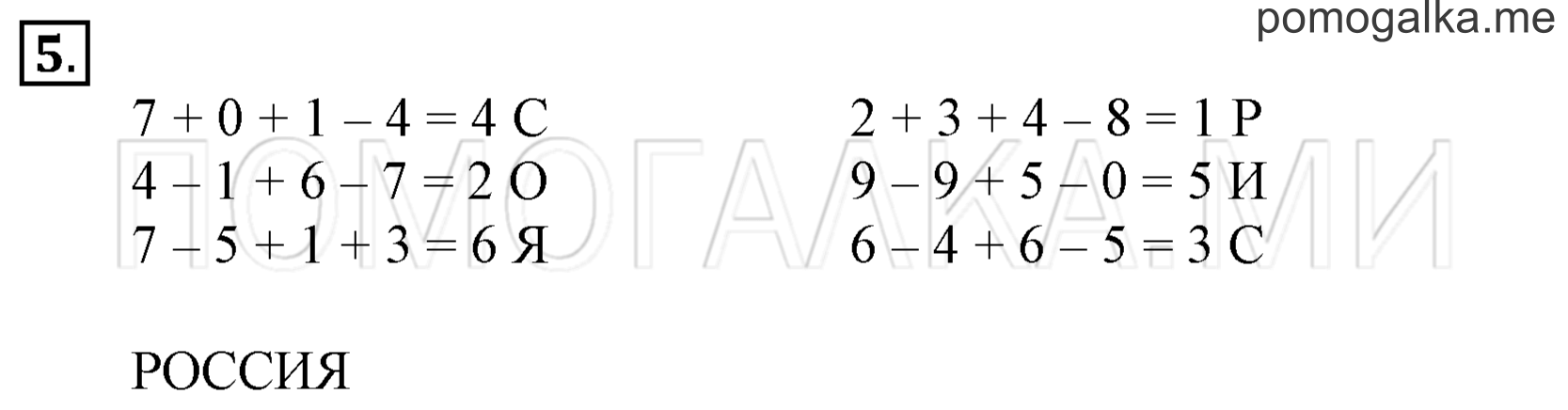 Часть 2. Урок 27. Сравнение чисел. Задача №5 — решение 1