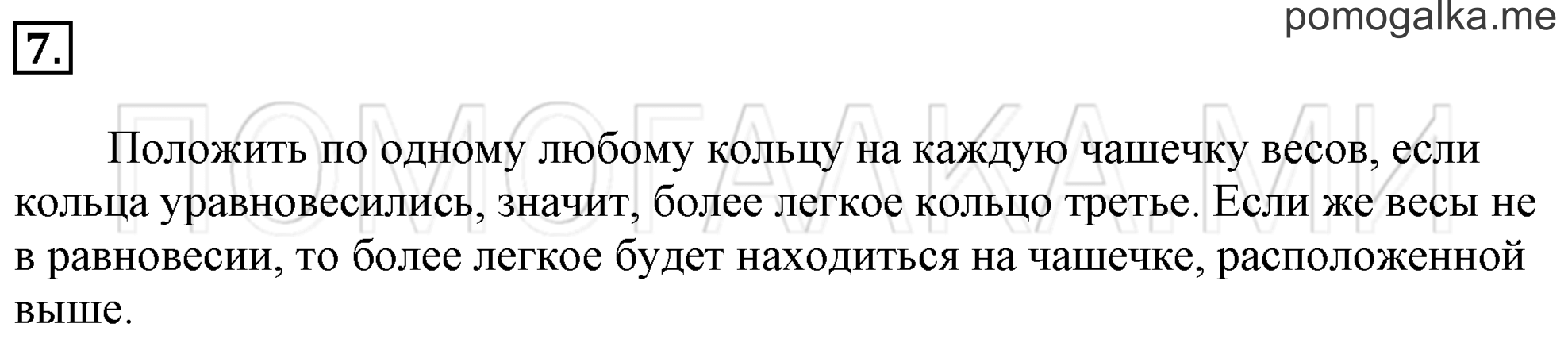 Часть 3. Урок 45. Таблица сложения. Задача №7 — решение 1