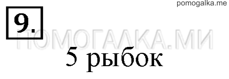 Часть 3. Урок 4. Масса. Задача №9 — решение 1