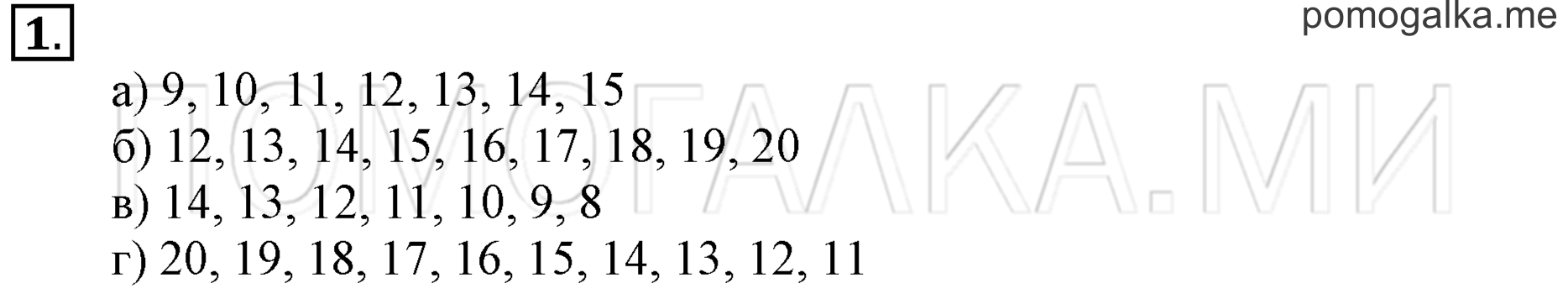 Часть 3. Урок 30. Названия чисел до двадцати. Задача №1 — решение 1