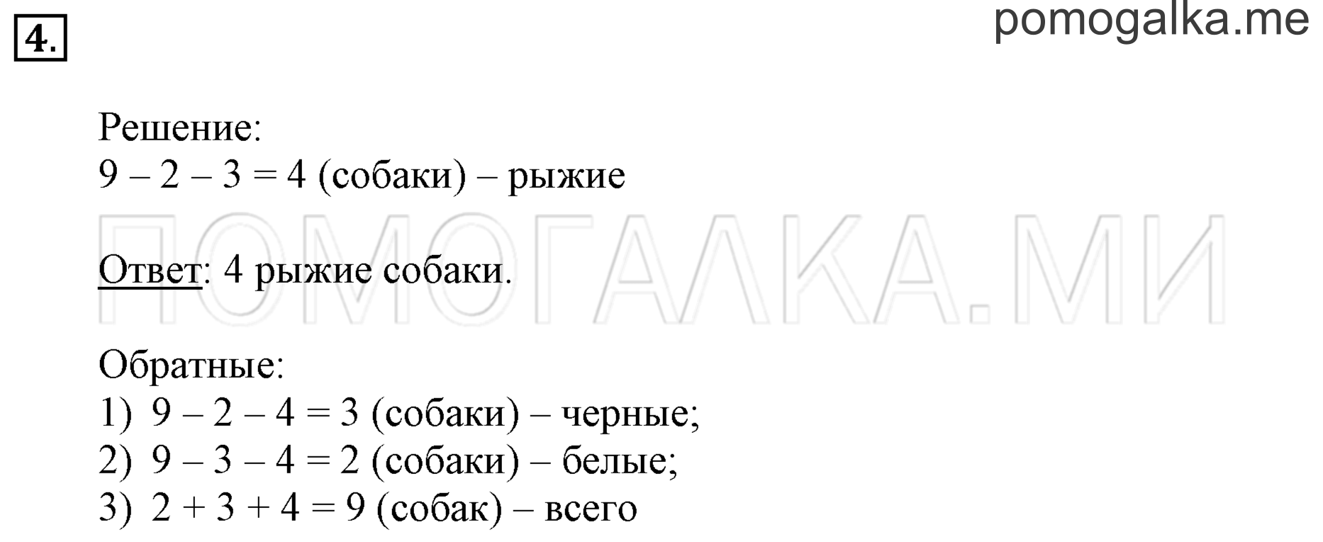 Часть 3. Урок 13. Уравнения. Задача №4 — решение 1