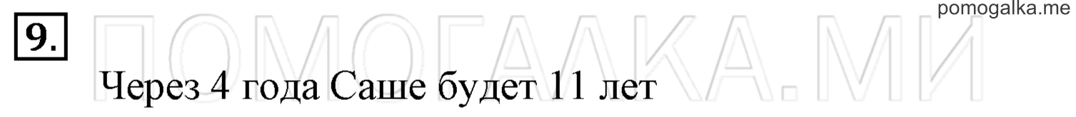 Часть 3. Урок 31. Названия чисел до двадцати. Задача №9 — решение 1