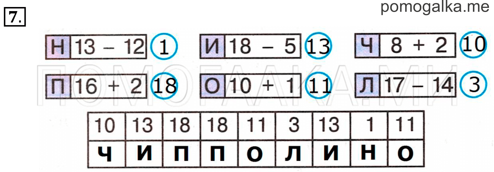Часть 3. Урок 32. Нумерация двузначных чисел. Задача №7 — решение 1