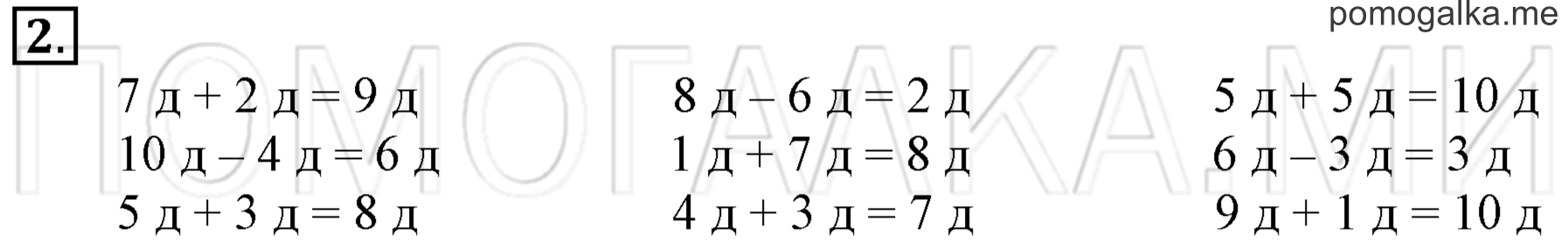 Часть 3. Урок 24. Счет десятками. Задача №2 — решение 1
