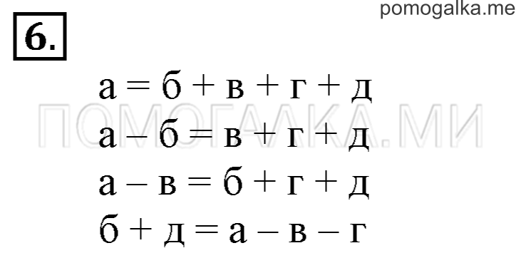 Часть 2. Урок 14. Части фигур. Задача №6 — решение 1