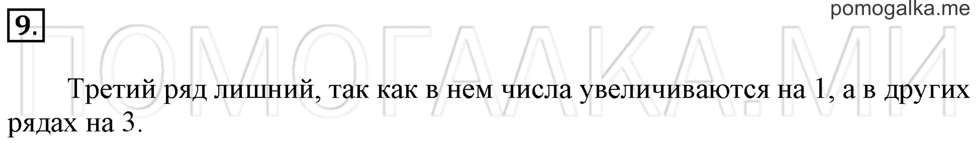 Часть 3. Урок 34. Сравнение чисел. Задача №9 — решение 1