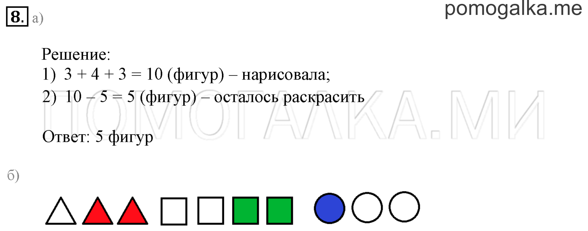 Часть 3. Урок 27. Дециметр. Задача №8 — решение 1