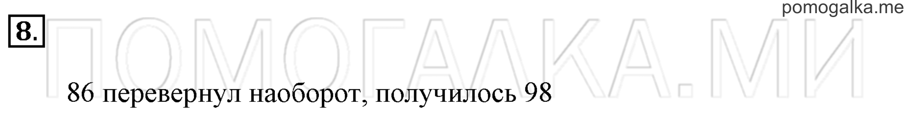 Часть 3. Урок 45. Таблица сложения. Задача №8 — решение 1