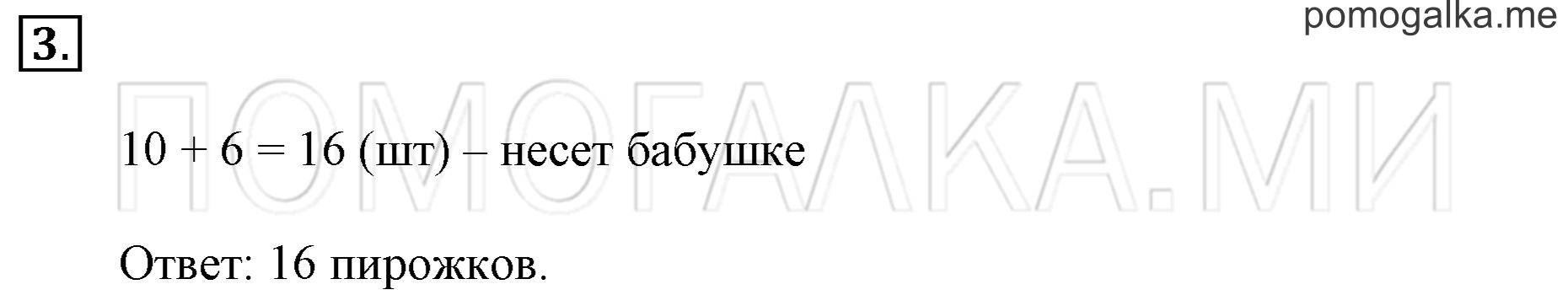 Часть 3. Урок 29. Названия чисел до двадцати. Задача №3 — решение 1