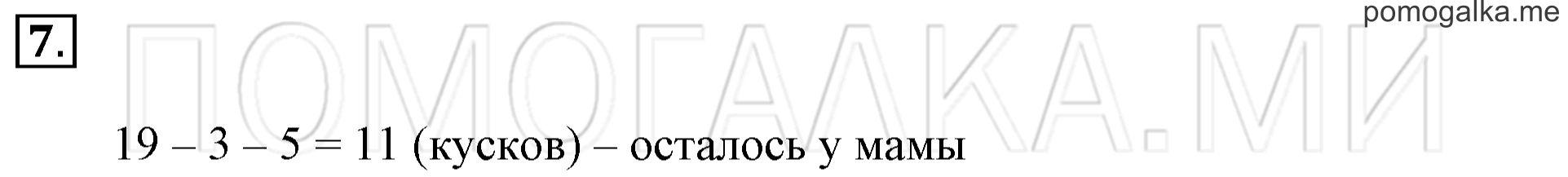 Часть 3. Урок 30. Названия чисел до двадцати. Задача №7 — решение 1