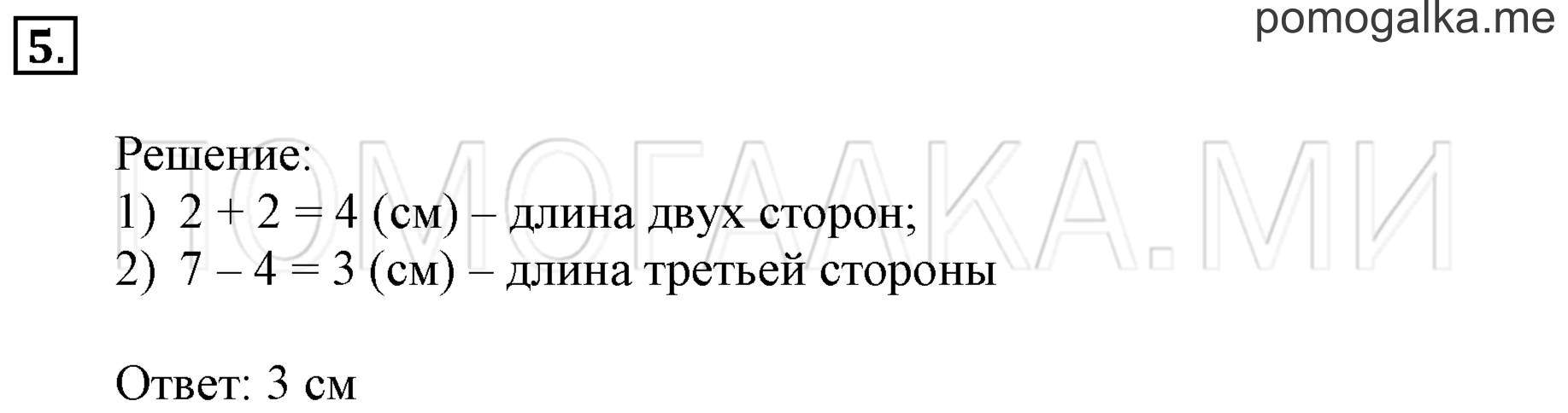 Часть 3. Урок 3. Длина. Задача №5 — решение 1