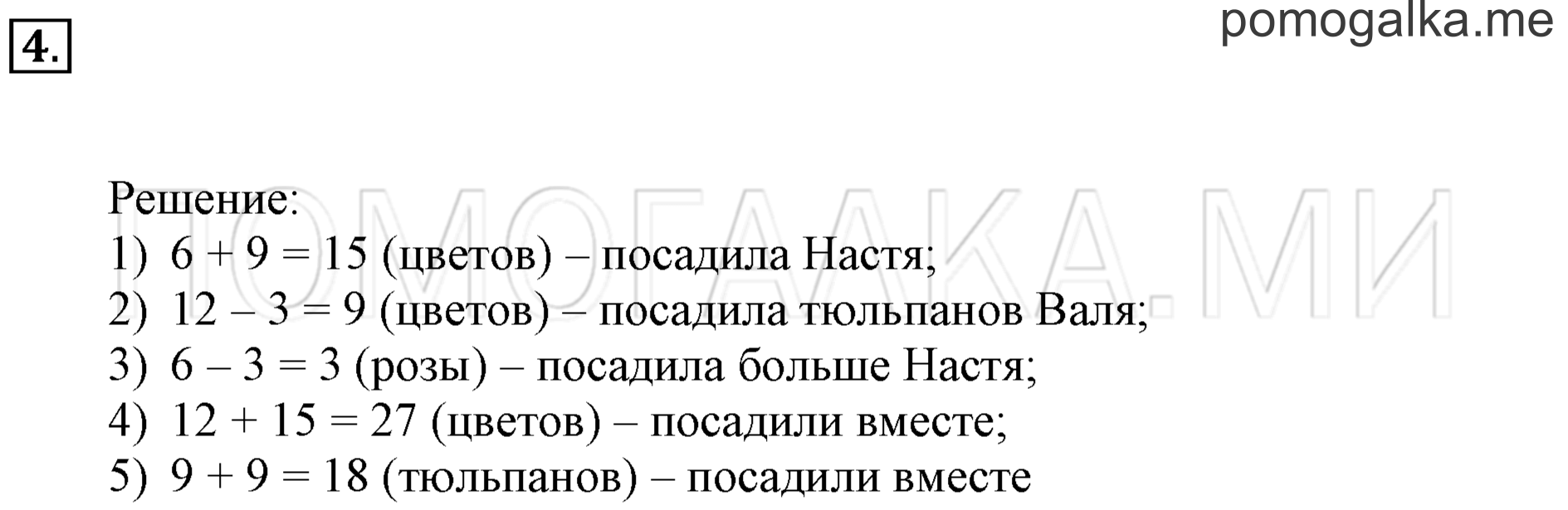 Часть 3. Урок 43. Таблица сложения. Задача №4 — решение 1