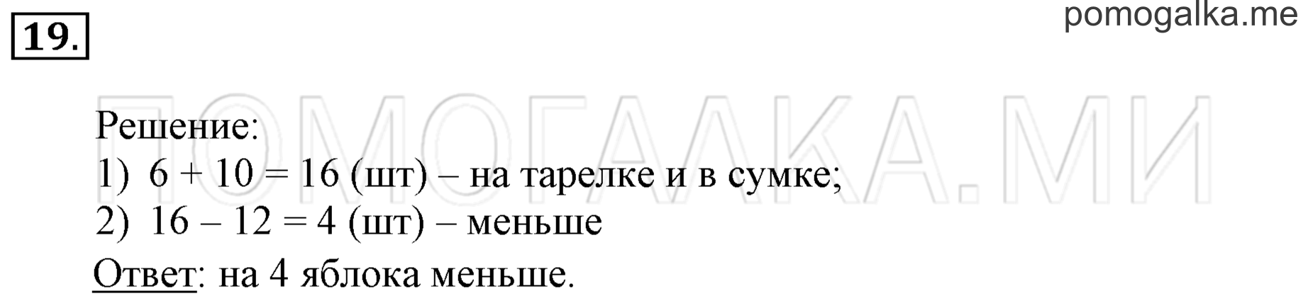 Часть 3. Повторение. Задача №19 — решение 1