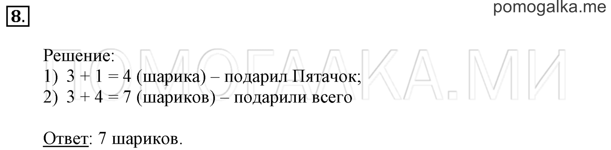 Часть 3. Урок 14. Уравнения. Задача №8 — решение 1