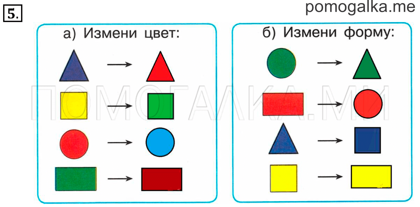 Часть 1. Урок 3. Свойства предметов. Задача №5 — решение 1