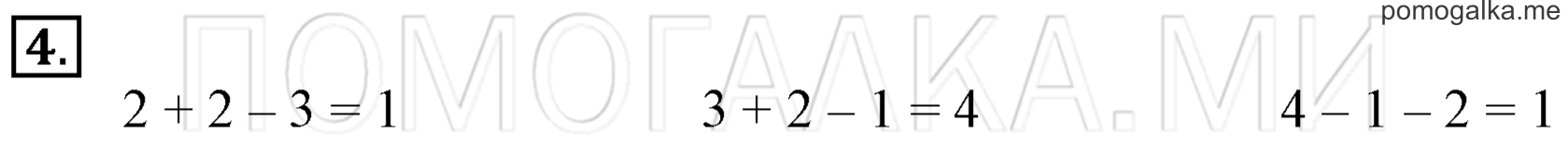 Часть 1. Урок 32. Больше, меньше. Задача №4 — решение 1