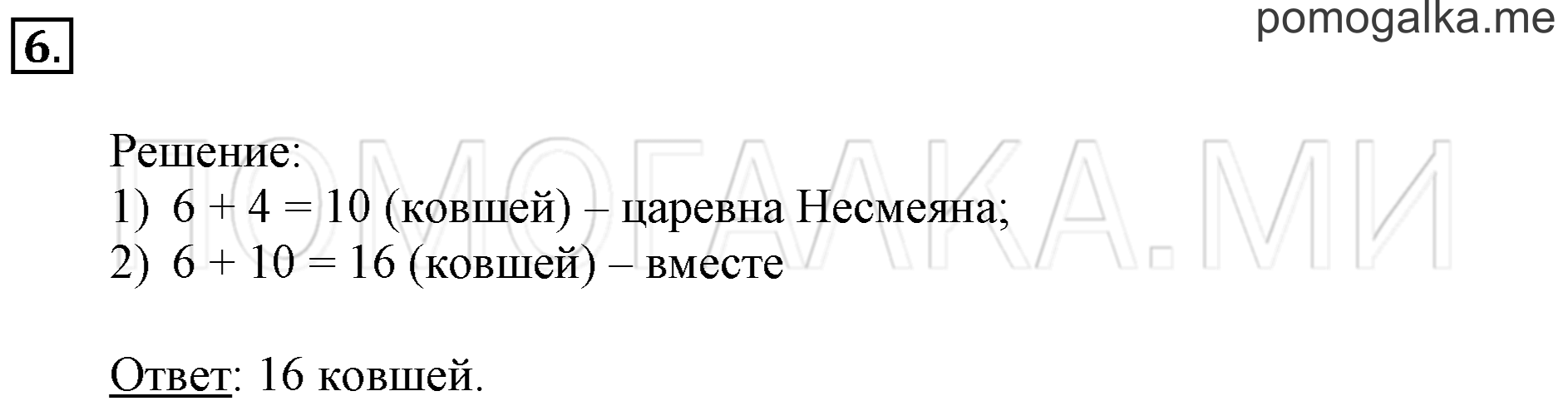 Часть 3. Урок 32. Нумерация двузначных чисел. Задача №6 — решение 1