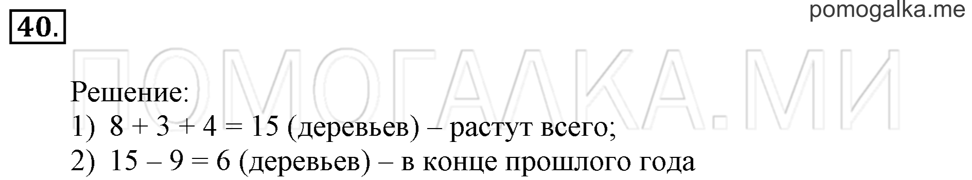 Часть 3. Повторение. Задача №40 — решение 1