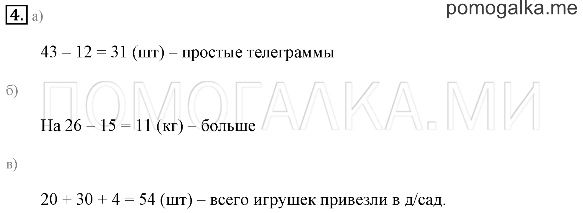 Часть 3. Урок 35. Сложение и вычитание двузначных чисел. Задача №4 — решение 1