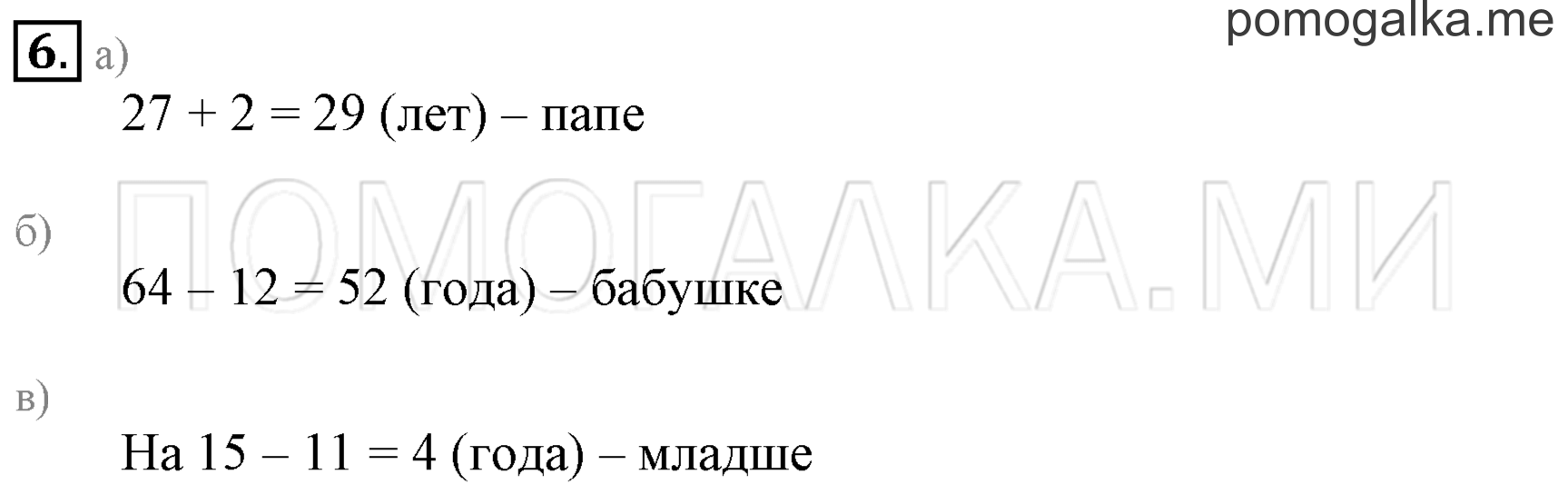 Часть 3. Урок 38. Таблица сложения. Задача №6 — решение 1