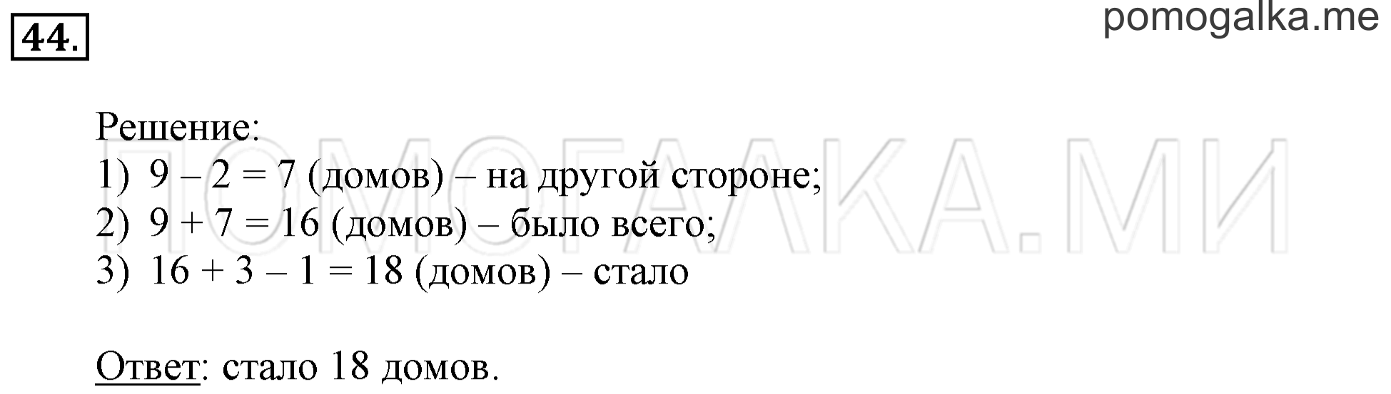 Часть 3. Повторение. Задача №44 — решение 1