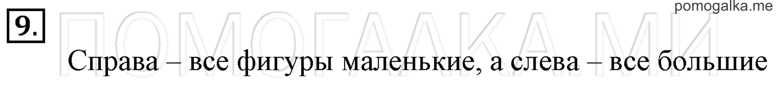 Часть 3. Урок 29. Названия чисел до двадцати. Задача №9 — решение 1