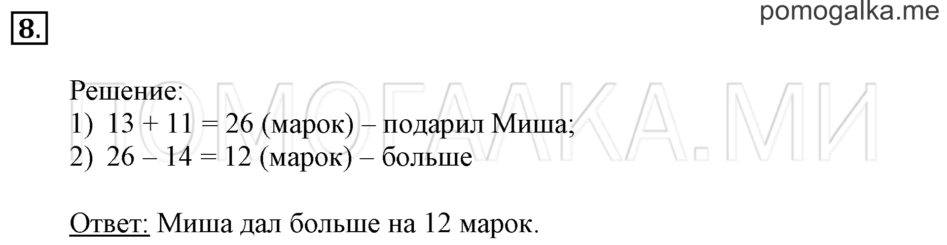 Часть 3. Урок 42. Таблица сложения. Задача №8 — решение 1