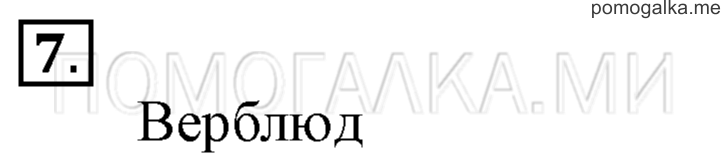 Часть 2. Урок 13. Компоненты сложения. Задача №7 — решение 1
