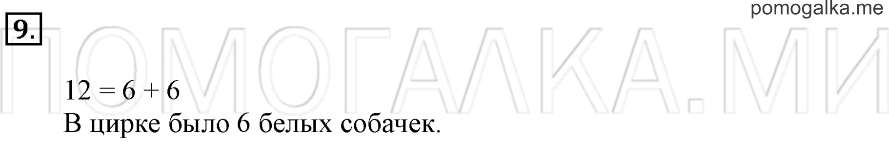 Часть 3. Урок 43. Таблица сложения. Задача №9 — решение 1