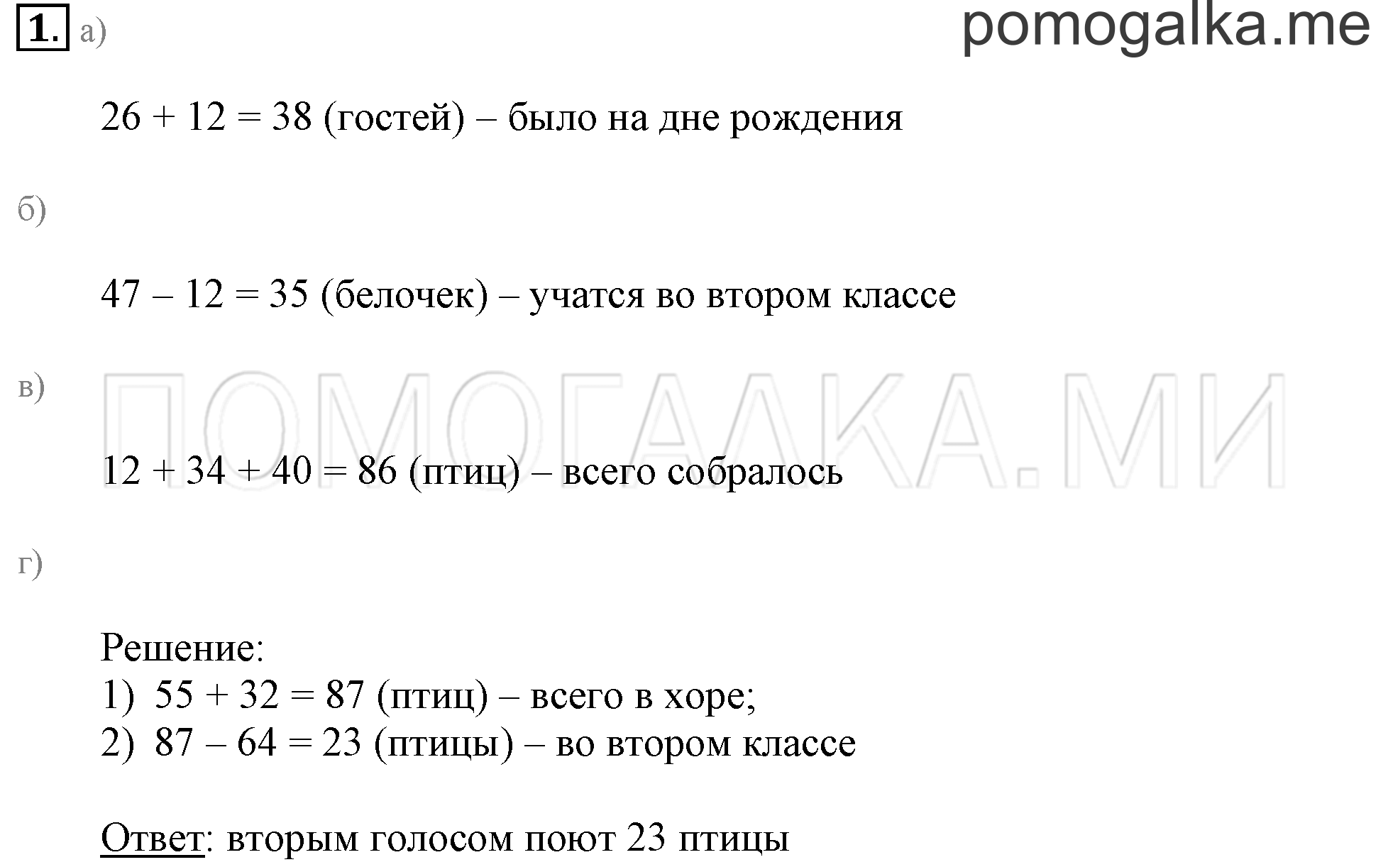 Часть 3. Урок 37. Сложение и вычитание двузначных чисел. Задача №1 — решение 1