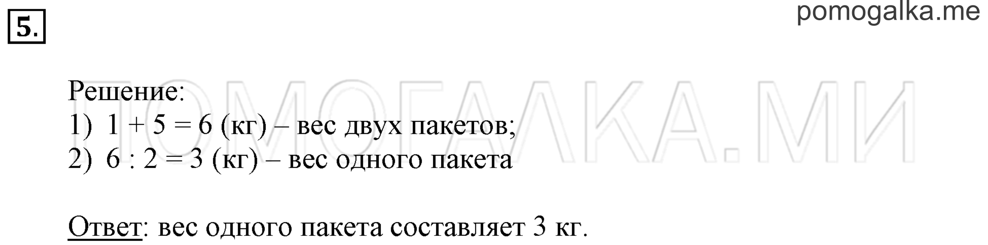 Часть 3. Урок 5. Масса. Задача №5 — решение 1