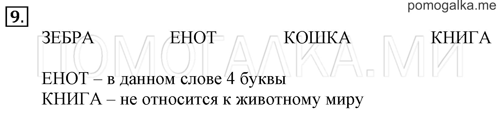 Часть 3. Урок 37. Сложение и вычитание двузначных чисел. Задача №9 — решение 1