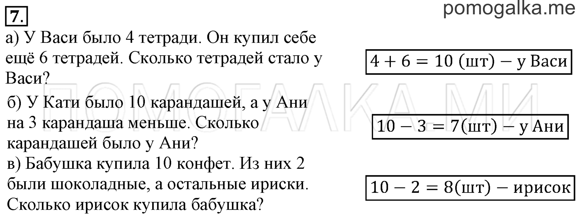Часть 3. Урок 20. Десять. Задача №7 — решение 1