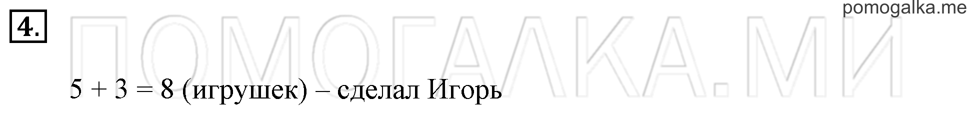 Часть 2. Урок 29. Задачи на сравнение. Задача №4 — решение 1