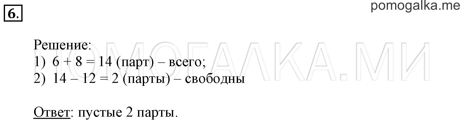 Часть 3. Урок 39. Таблица сложения. Задача №6 — решение 1