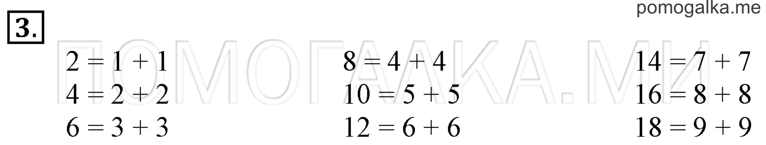 Часть 3. Урок 38. Таблица сложения. Задача №3 — решение 1