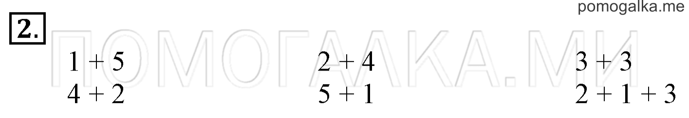 Часть 1. Урок 34. Числа 1 – 6. Задача №2 — решение 1